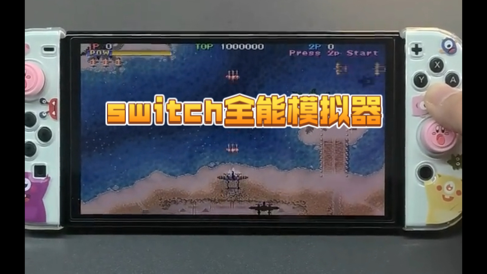 Switch模拟器switch模拟器游戏资源 Switch模拟器switch模拟器游戏资源